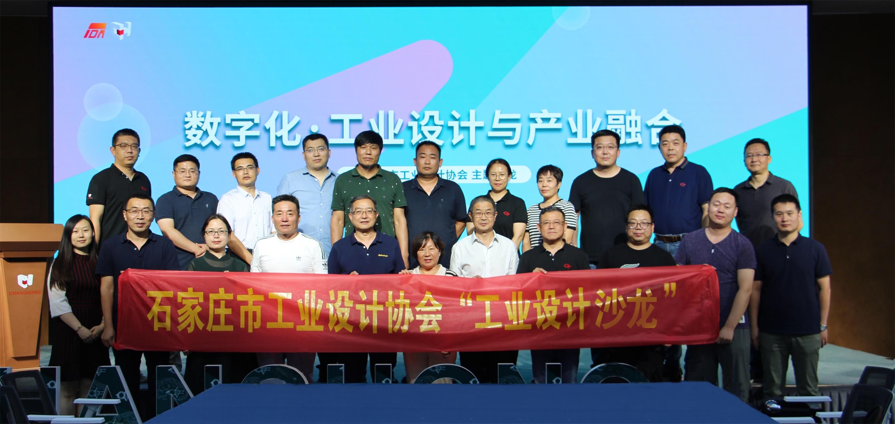 “企業數字化、工業設計與產業融合”工業設計沙龍成功舉辦