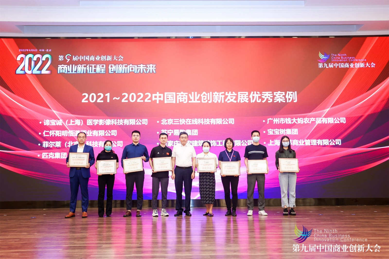2021-2022中國商業創新發展優秀案例