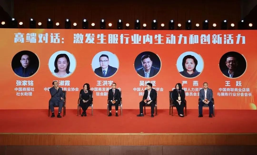 常宏集團(tuán)董事總經(jīng)理王躍受邀參加第八屆中國生活服務(wù)業(yè)大會(huì)