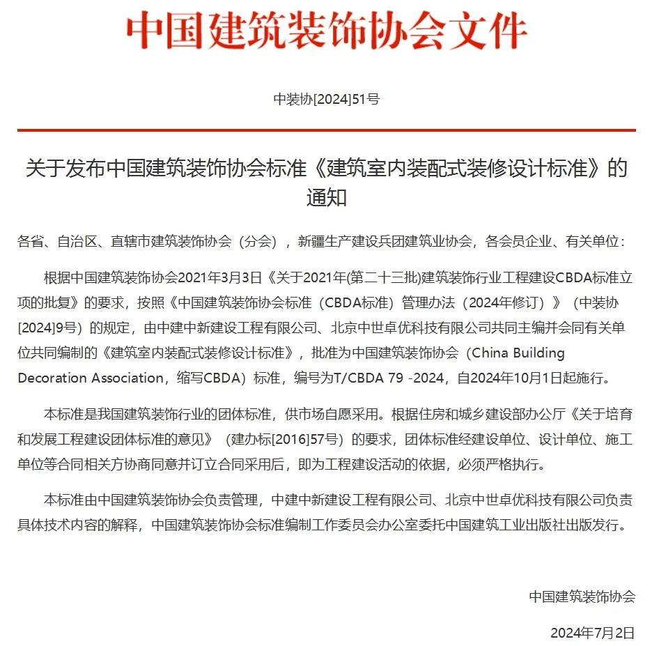 《建筑室內裝配式裝修設計標準》正式發布，常宏為參編單位之一