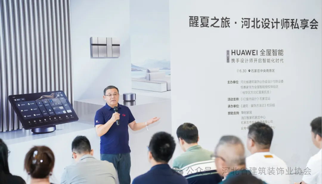 河北省建筑裝飾業協會輪值會長兼設計與陳設委主任、常宏集團董事總經理王躍等人參加“醒夏之旅·2024河北設計師私享會”