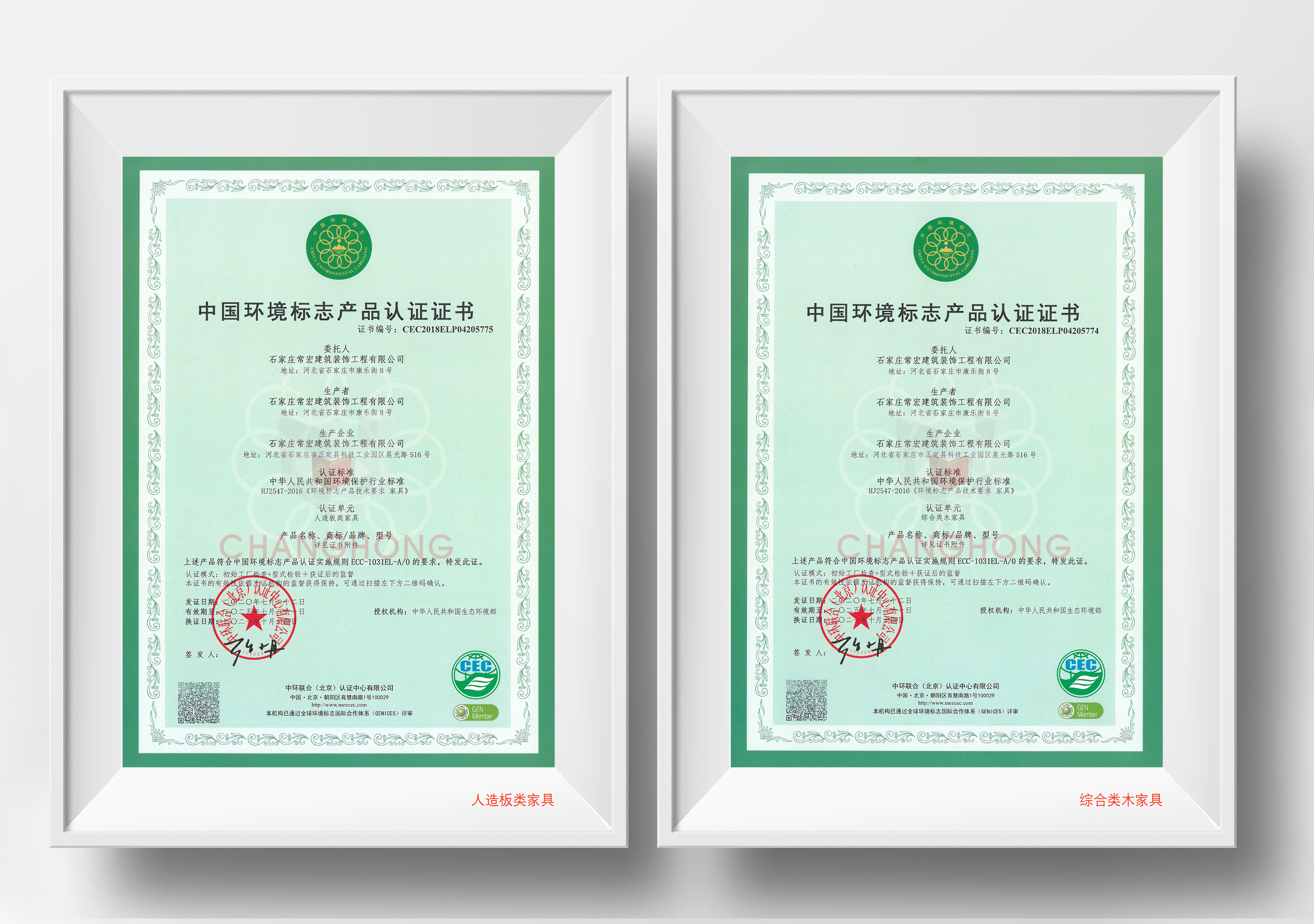 中國環境標志產品認證ECC-1031EL-A/0