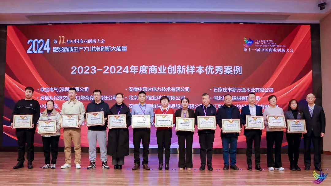 常宏集團榮獲“2023-2024年度商業創新樣本企業”