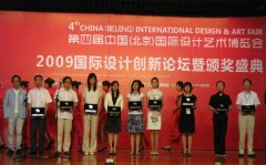賀常宏公司榮獲2008-2009年度最具影響力優秀設計機構獎