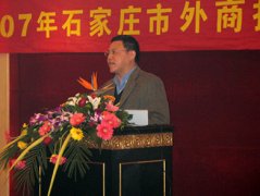 2007年石家莊市外商投資企業年會