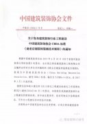 常宏主編《商業店鋪裝飾裝修技術規程》發布，明年3月1日起實施