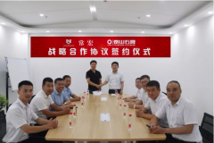 &amp;#8203;攜手并進·品牌聚能 | 常宏與泰山石膏簽訂戰略合作協議