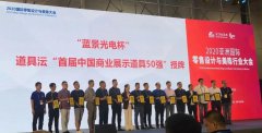 常宏入選2020首屆“中國商業展示道具50強”
