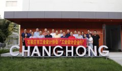 石家莊市工業設計協會“工業設計企業行”走進常宏
